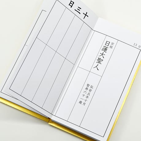 過去帳 034 ゴールド 金 サイズ大 金箔張り 創価学会用 SGI SOKA