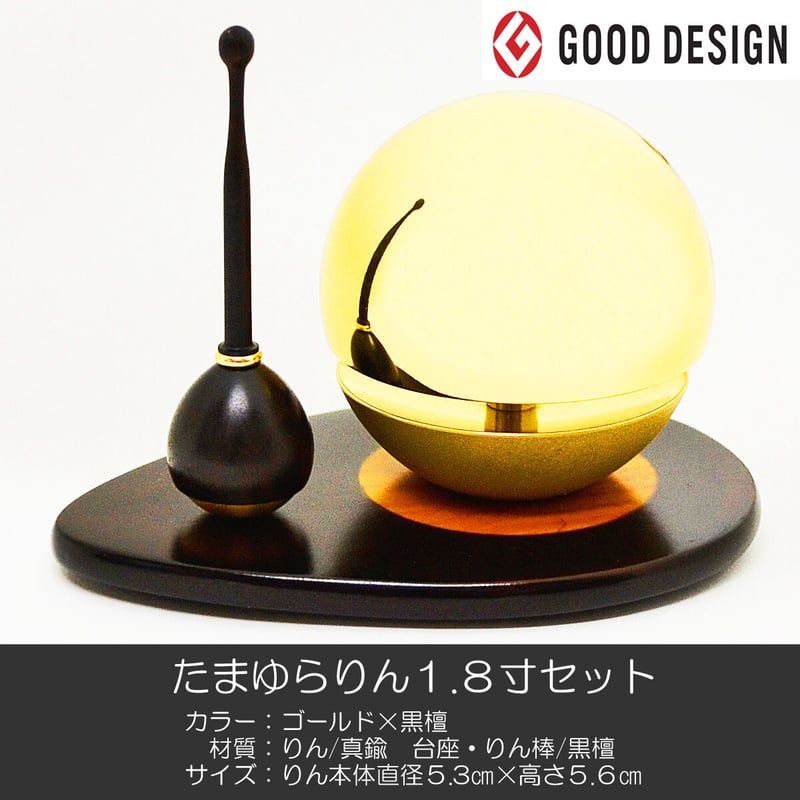 たまゆらりん 1.8寸 リンセット 049 ゴールド 黒檀 仏具 高級