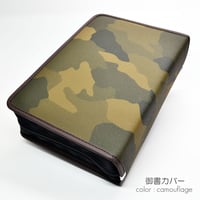 NEW 新版タイプ御書カバー【送料無料】117 レザー調 カモフラ 創価学会用 フェイクレザー 日蓮大聖人御書全集 新版 ケース 2021年新版御書