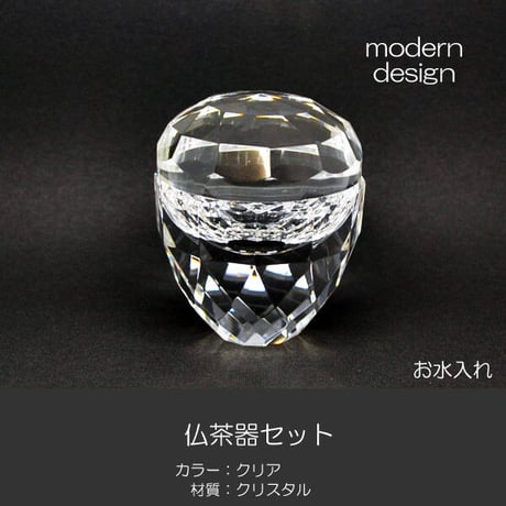仏器 茶器セット 020 クリスタル製 創価学会用仏具 ご飯入れ お水入れ 茶碗 仏茶器セット SGI SOKA
