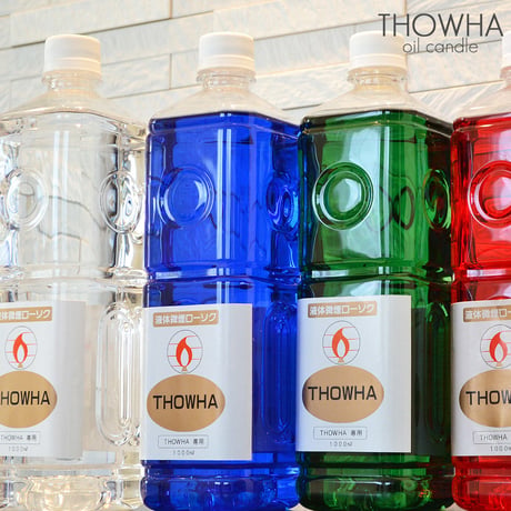 液体微煙ローソク専用オイル 1本 1,000ｍｌ 1リットル 5カラー展開 オイルろうそく 液体ろうそく 永遠とわ ＴＨＯＷＨＡ ローソク 仏壇 油 燃料