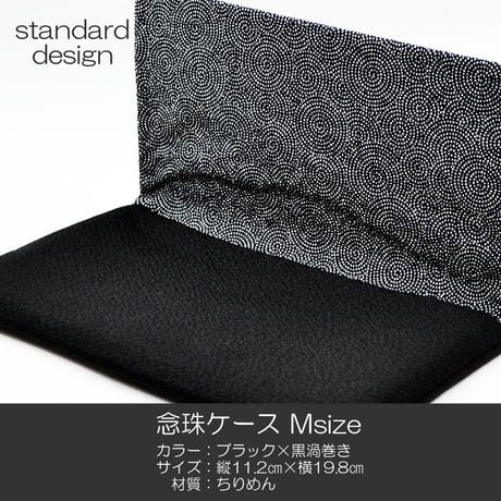 念珠ケース Ｍサイズ 創価学会数珠ケース 数珠袋 030 ブラック×黒渦巻き ちりめん 創価学会用 SGI SOKA