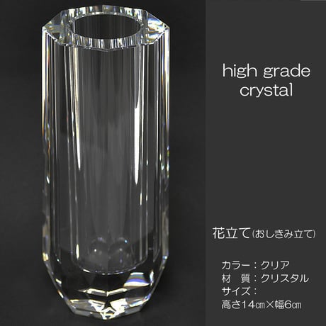 花立て 027 クリスタル １個 8面カット 創価学会用 おしきみ造花立て おしきみ立て 花瓶 SGI SOKA