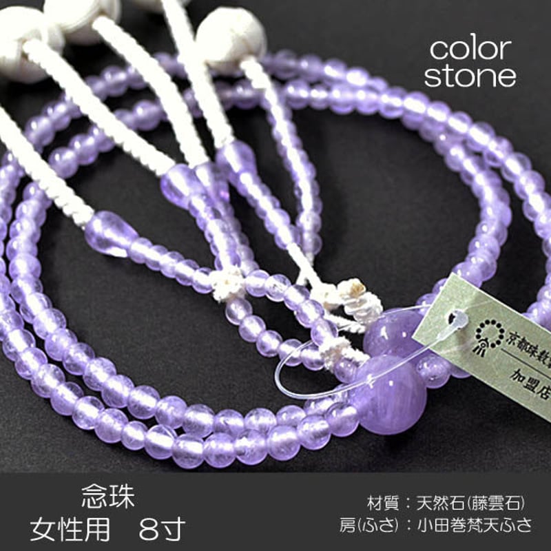 女性用 婦人用 創価学会数珠 念珠 天然石念珠 8寸 005 藤雲石 小田巻