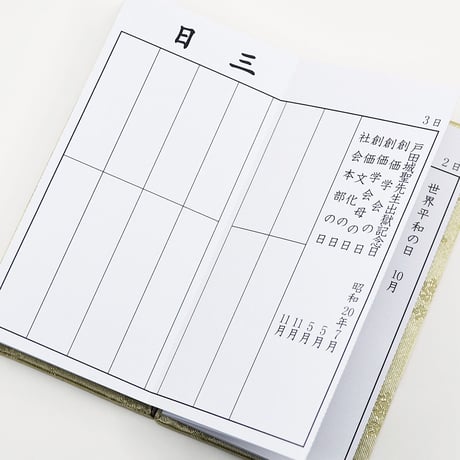 過去帳 007 ライトグリーン 布製 サイズ小 創価学会用 SGI SOKA