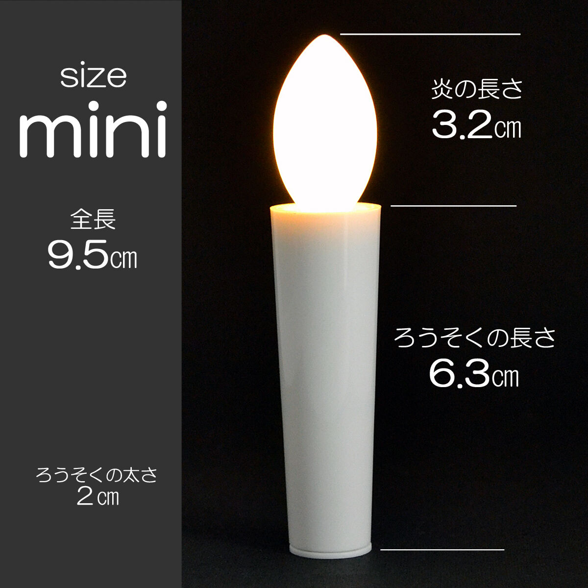 LED電池ろうそく 029 miniサイズ 1本タイプ 電池式ローソク ろー