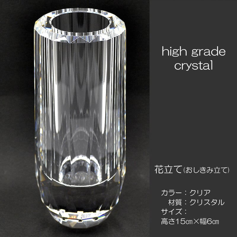 花立て 028 クリスタル 1個 16面カット 創価学会用 おしきみ