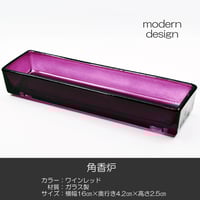 角香炉 長香炉 スリムデザイン 016 ワインレッド ガラス製 創価学会用仏具 コーロ 香炉灰付き お線香用 SGI SOKA