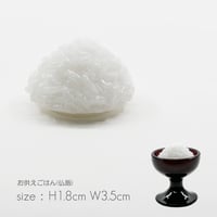 お供えごはん 仏飯 002 サイズ 小 全高２.２ｃｍ イミテーション サンプル お米 めし ポリ塩化ビニル PVC