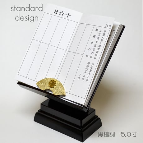 過去帳台 (高い足) ５.０寸 見台 037 黒檀調 黒檀 プラスチック 高さ１９cm 幅１５cm 奥行１３cm
