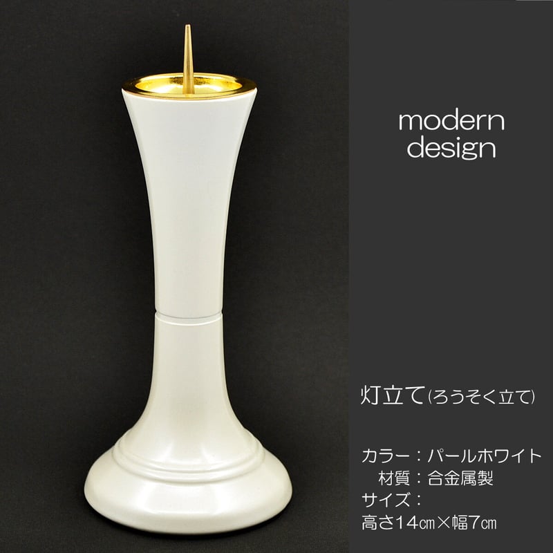 ろうそく立て 1本 006 パールホワイト 灯立て 創価学会仏具 合 ろうそく立て 1本 006 パールホワイト 灯立て 創価学会仏具 合