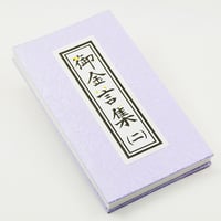 御金言集 二 １カ月日めくりタイプ 044 創価学会用グッズ