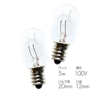 ５ｗナツメ球２個入り 口金12ｍｍ 全長48ｍｍ バルブ径20ｍｍ お仏壇吊灯篭用 シャンデリア用 透明球 電圧 100Ｖ