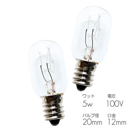 ５ｗナツメ球２個入り 口金12ｍｍ 全長48ｍｍ バルブ径20ｍｍ お仏壇吊灯篭用 シャンデリア用 透明球 電圧 100Ｖ