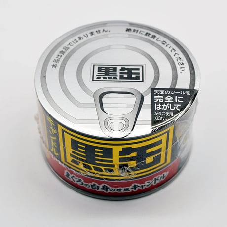 お供えキャンドル ペット 黒缶キャンドル 002 ねこ用 まぐろの白身のせ風 ろうそく ローソク ろーそく 蝋燭