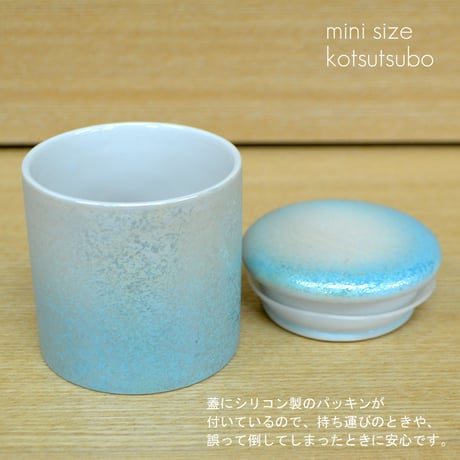 シリコンパッキン付きミニ骨壺 2寸 ラスターブルー 直径6.3cm×高さ6.7cm 分骨つぼ 陶器製 002 かわいい おしゃれ モダン 手元供養