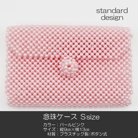 念珠ケース Ｓサイズ 創価学会数珠ケース 数珠袋 025 パールピンク 創価学会用 SGI SOKA