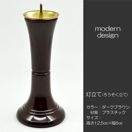 ステンレス製（茶色樹脂塗り）灯篭型ローソク立て　専用パイプ付き CATEGORY ろうそく立て/灯立て | syosyudo.shop
