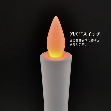 ＬＥＤ電池ろうそく 009 ＬＬサイズ 特大 ２本タイプ 全長25cm 電池式ローソク ロウソク ろーそく お仏壇用