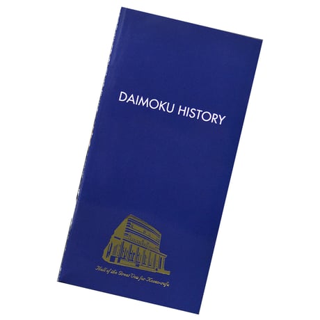 DAIMOKU HISTORY 大聖堂題目帳 095 塗りつぶしタイプ 10分1マス ブルー レッド グリーン 創価学会用グッズ SGI SOKA