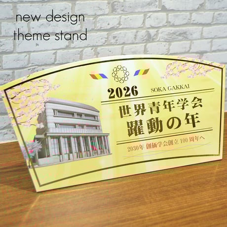 創価学会 | STORES