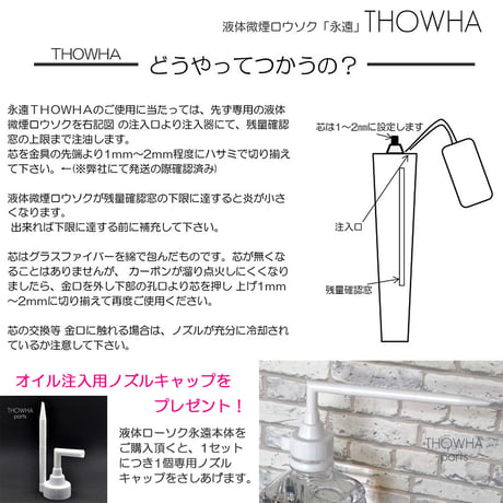 Ｓサイズ 001 液体微煙ローソク本体 高さ１５ｃｍ ２本セット 液体ロウソク 永遠とわＴＨＯＷＨＡ ローソク 仏壇 和ろうそく型