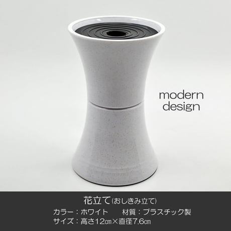 花立て 018 ホワイト １個 創価学会用 おしきみ造花立て おしきみ立て 花瓶 プラスチック製 SGI SOKA
