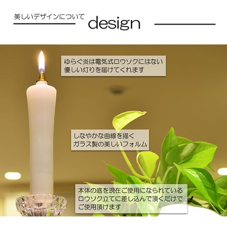 Ｓサイズ 001 液体微煙ローソク本体 高さ１５ｃｍ ２本セット 液体ロウソク 永遠とわＴＨＯＷＨＡ ローソク 仏壇 和ろうそく型