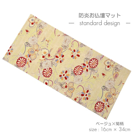 防炎お仏壇マット 7colors 016 縦16cm×横34cm 京友禅 ちりめん ベージュ ピンク桜柄 グリーン ピンク渦巻き桜柄 ブラック ブラウン ライトブラウン 仏具敷き 経机敷き