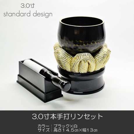 本手打リンセット 3.0寸 046 ブラック 黒 白 真鍮 ミニ仏壇用 仏具 りんセット コンパクトリンセット
