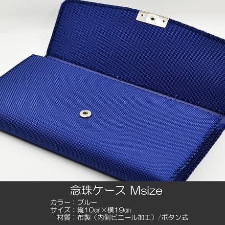 念珠ケース Ｍサイズ 創価学会数珠ケース 数珠袋 037 ブルー 創価学会用 布製（内側ビニール加工）SGI SOKA