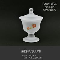 ガラス茶器 お水入れ 066 ホワイト くもりガラス製 桜模様入り ミニ 創価学会用仏具 SGI SOKA