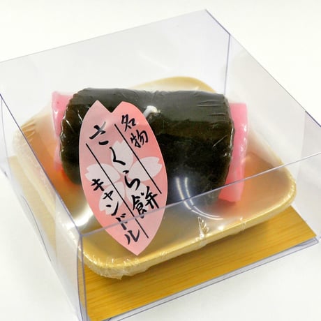 お供えキャンドル 002 さくら餅 ろうそく ローソク ろーそく 蝋燭 好物キャンドル