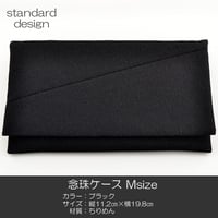 念珠ケース Ｍサイズ 創価学会数珠ケース 数珠袋 067 ブラック 無地 ちりめん 創価学会用 SGI SOKA