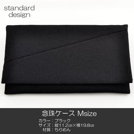 念珠ケース Ｍサイズ 創価学会数珠ケース 数珠袋 067 ブラック 無地 ちりめん 創価学会用 SGI SOKA