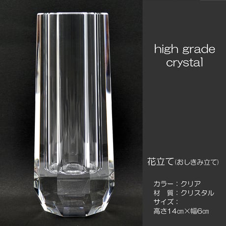 花立て 027 クリスタル １個 8面カット 創価学会用 おしきみ造花立て おしきみ立て 花瓶 SGI SOKA