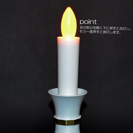 ＬＥＤ電池式ろうそく 027 ＳＳサイズ ホワイト 台付き 1本タイプ お仏壇用 電池式ロウソク ろーそく ローソク