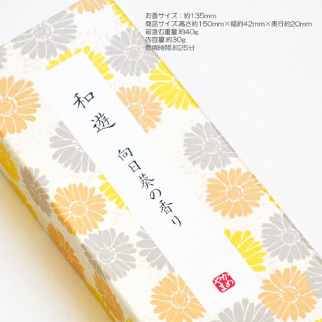 ご進物お線香セット 和遊 ６種入り 103 桜 緑茶 白梅 しゃぼん 向日葵 ラベンダー 煙少香 煙が少ないお線香