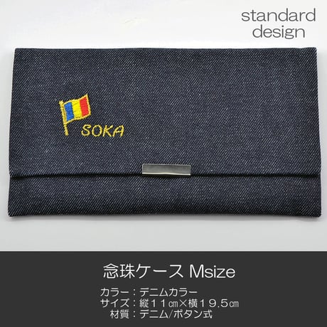 念珠ケース Ｍサイズ ＳＯＫＡロゴ 創価学会数珠ケース 数珠袋 008 デニム 創価学会用 SGI SOKA
