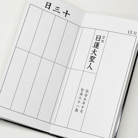 過去帳 005 黒檀 サイズ大 創価学会用 SGI SOKA