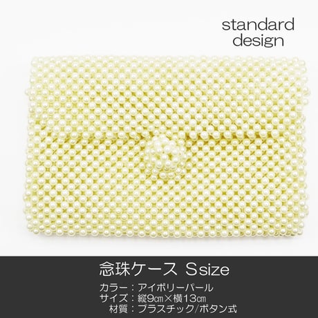 念珠ケース Ｓサイズ 創価学会数珠ケース 数珠袋 026 アイボリーパール 創価学会用 SGI SOKA
