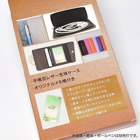 多機能念珠ケース 050 ブラック 手帳型 オリジナルメモ帳付き Ｍサイズ 創価学会数珠ケース 合皮 フェイクレザー 創価学会用 SGI SOKA