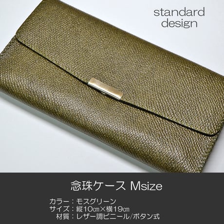 念珠ケース Ｍサイズ 創価学会数珠ケース 数珠袋 114 モスグリーン 創価学会用 レザー調ビニール SGI SOKA