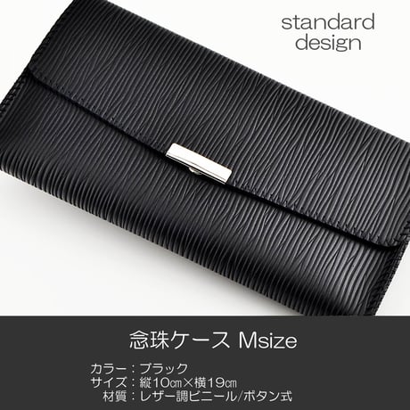 念珠ケース Ｍサイズ 創価学会数珠ケース 数珠袋 065 ブラック 創価学会用 レザー調ビニール SGI SOKA
