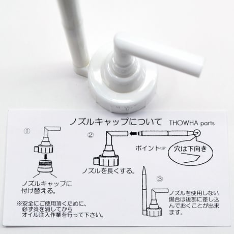 オイル注入用ノズルキャップ 050 注入器 トワパーツ かんたん 便利 液体微煙ローソク永遠