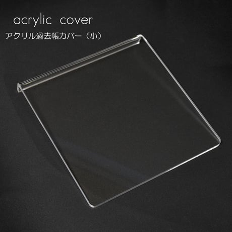 アクリル製過去帳カバー（小）032 クリア 創価学会用 SGI SOKA