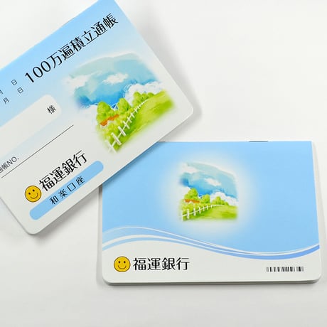 題目帳 １００万遍積立口座 005 ピンク ブルー グリーン 塗りつぶしタイプ 15分1マス 創価学会用グッズ SGI SOKA