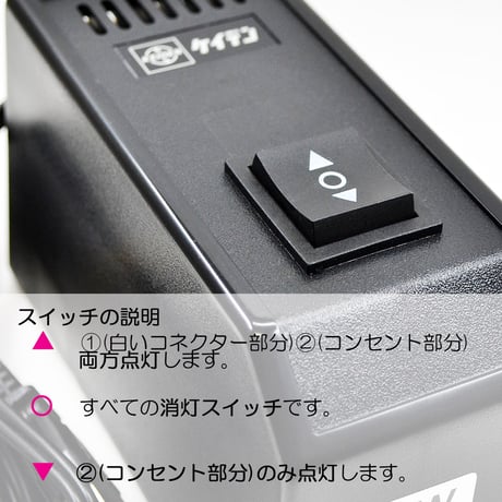 ８Ｗ蛍光灯 スイッチボックス 002 スイッチＢＯＸ ８ワット用 お仏壇用 創価学会お仏壇 ケイデン SGI SOKA