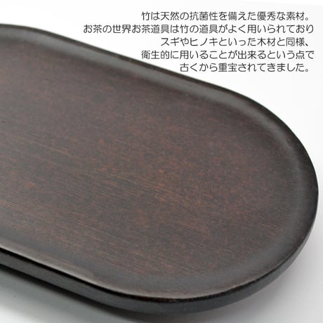 三宝 お供物台 041 竹製 小判型 ダーク モダンデザイン 仏具
