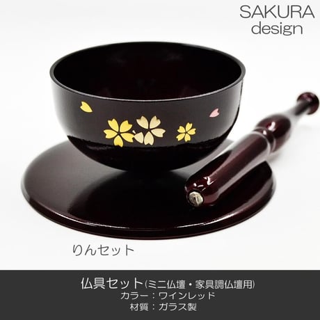 仏具セット 021 ワインレッド 8点セット ガラス製 桜模様入り ミニ仏壇 家具調仏壇用 創価学会用仏具 SGI SOKA